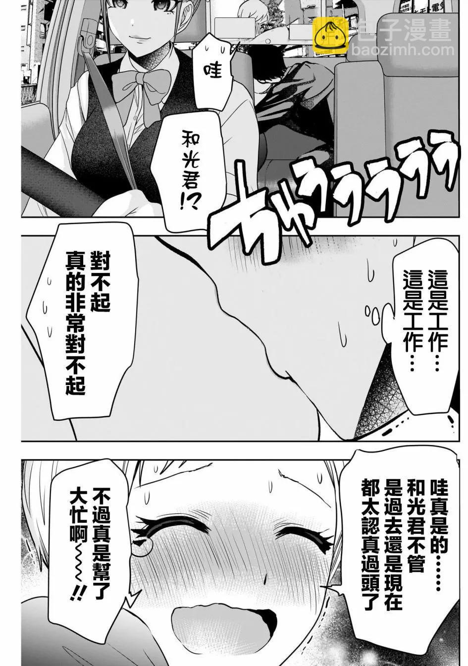 《后宫开在离婚时》第56话 第11页