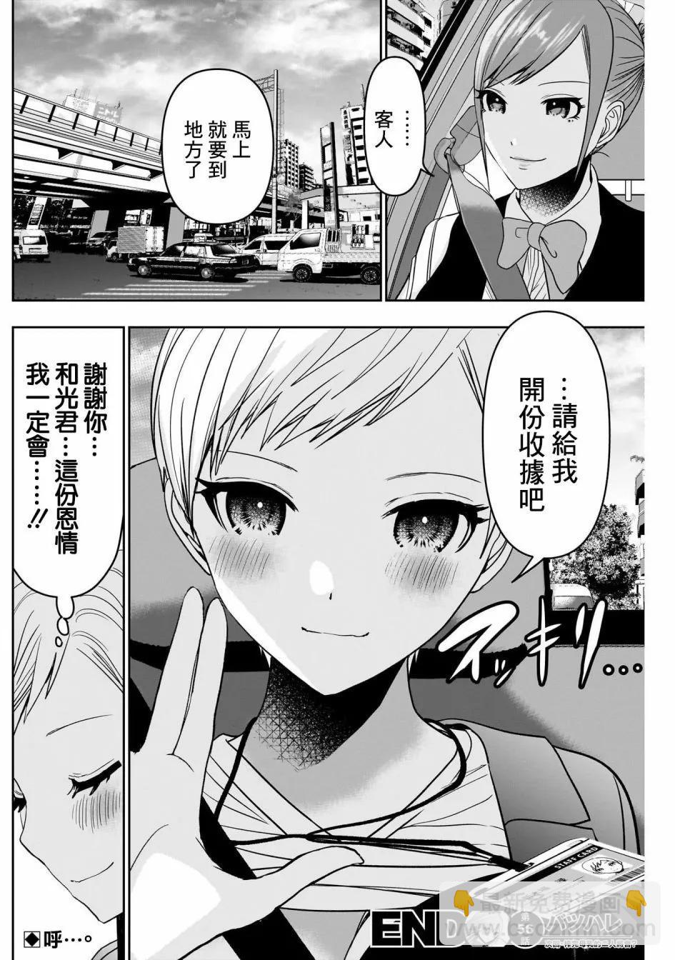 《后宫开在离婚时》第56话 第12页
