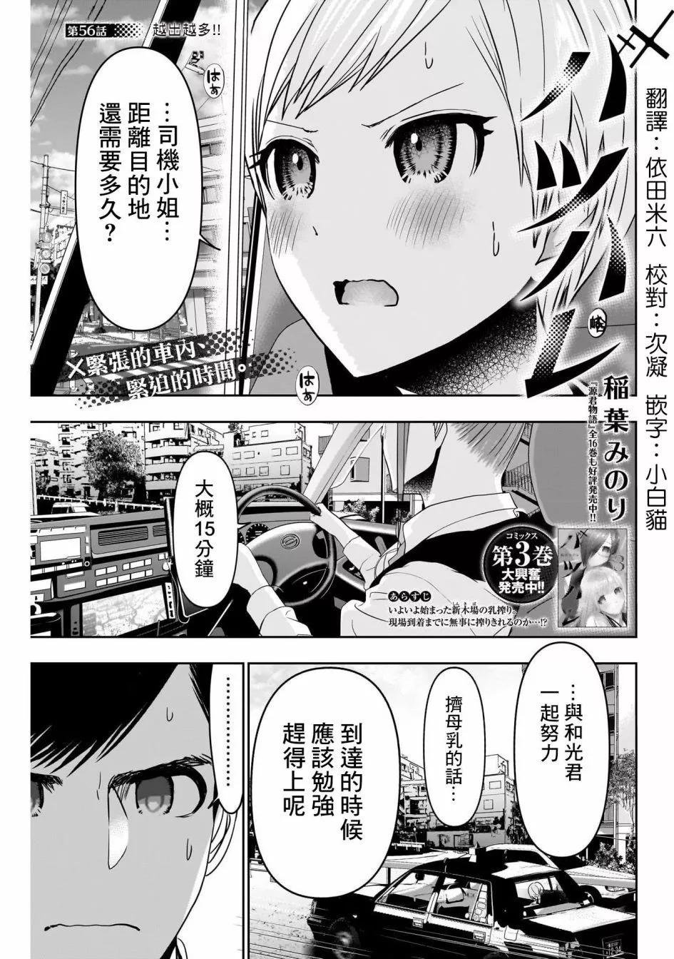 《后宫开在离婚时》第56话 第1页