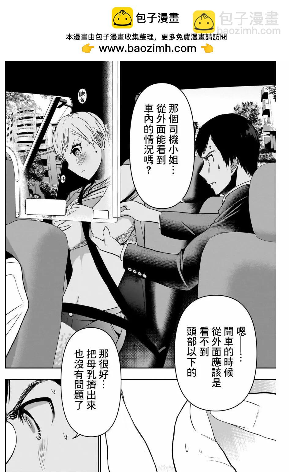 《后宫开在离婚时》第56话 第2页