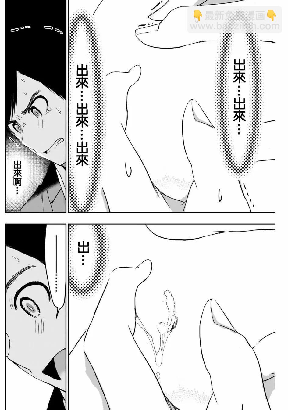 《后宫开在离婚时》第56话 第8页