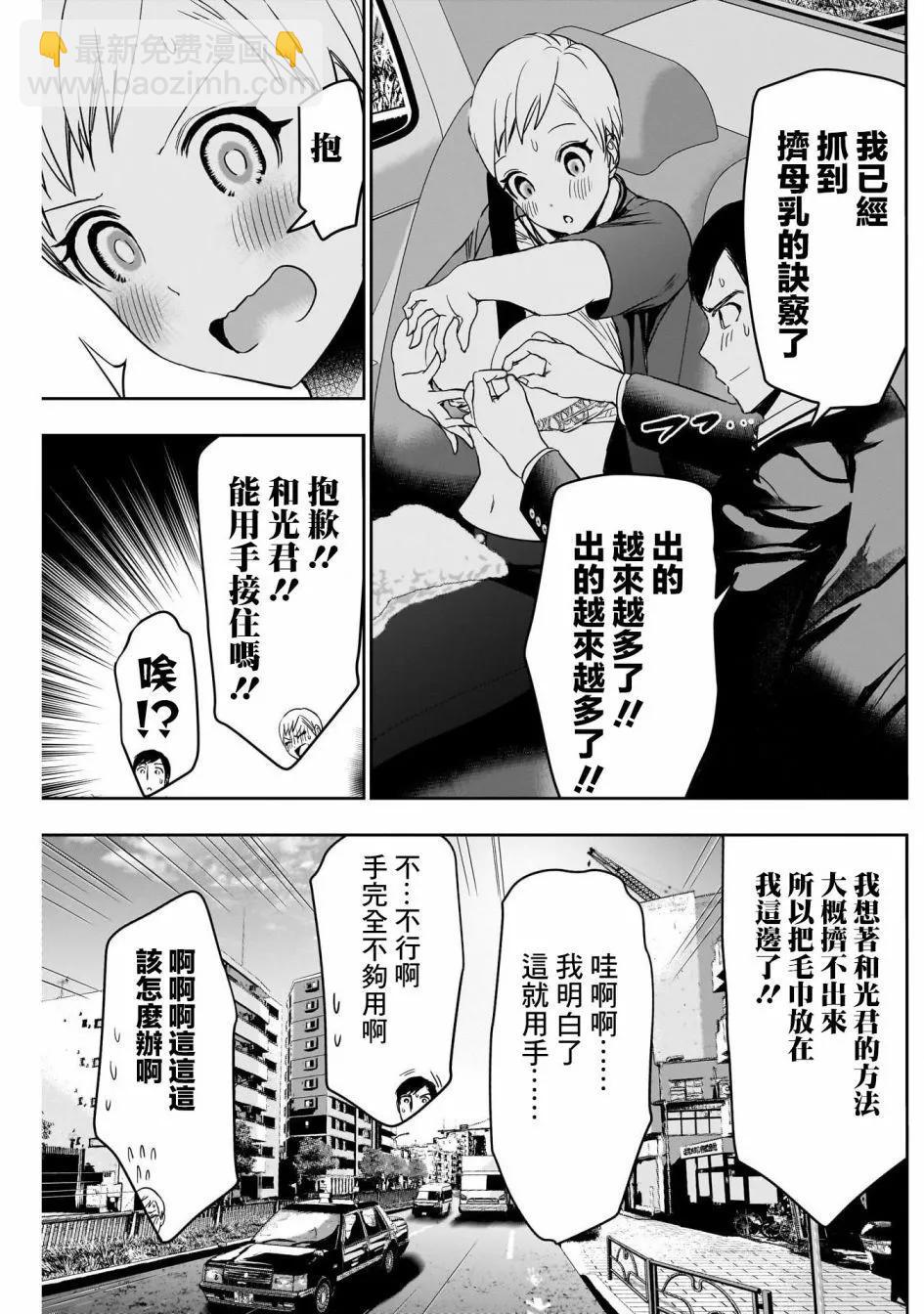 《后宫开在离婚时》第56话 第9页