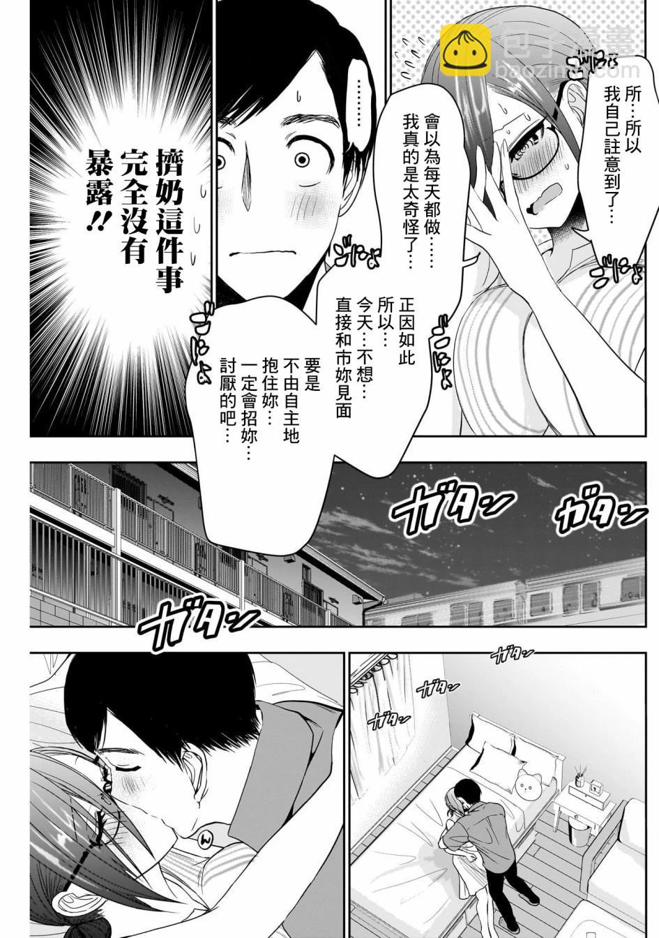 《后宫开在离婚时》第58话 第9页