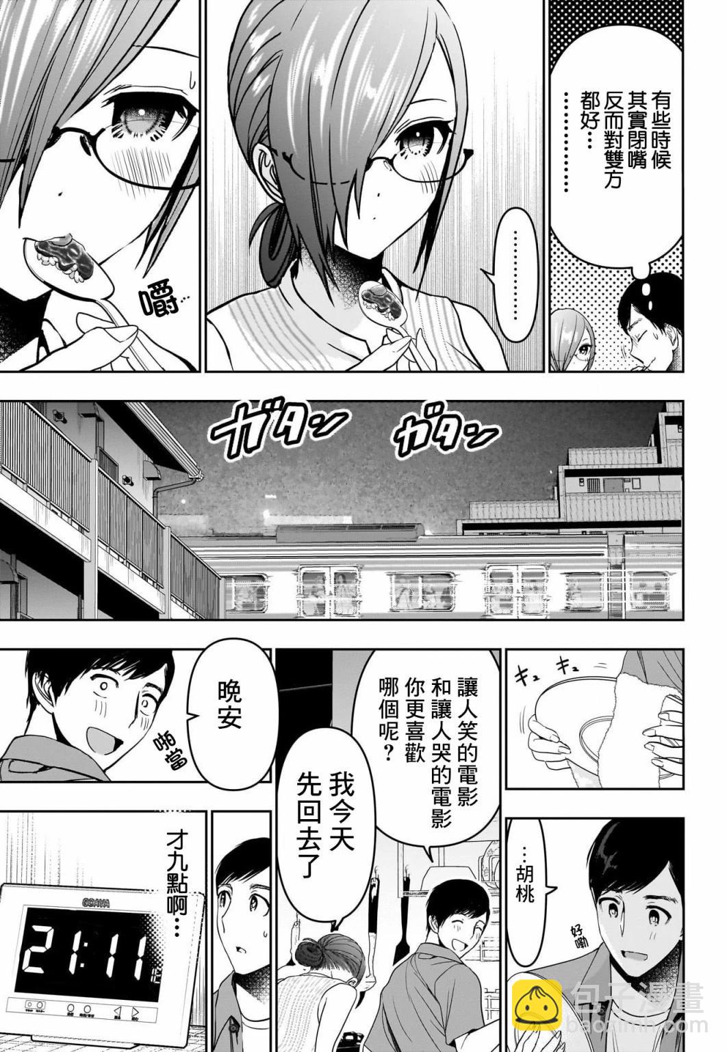 《后宫开在离婚时》第57话 第11页