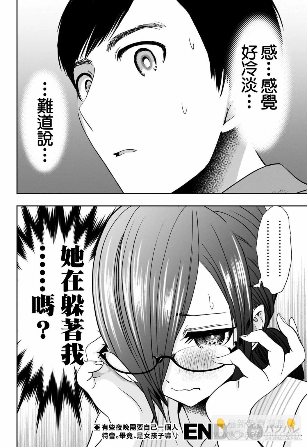 《后宫开在离婚时》第57话 第12页
