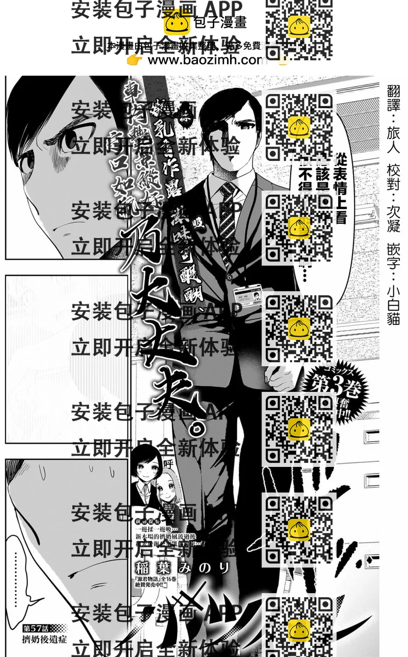 《后宫开在离婚时》第57话 第2页