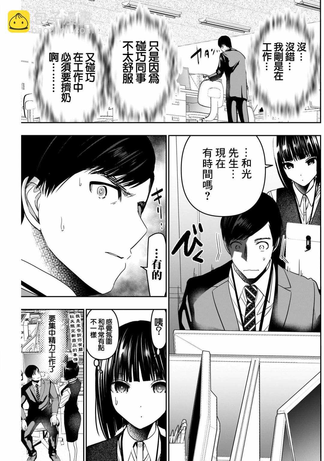 《后宫开在离婚时》第57话 第3页