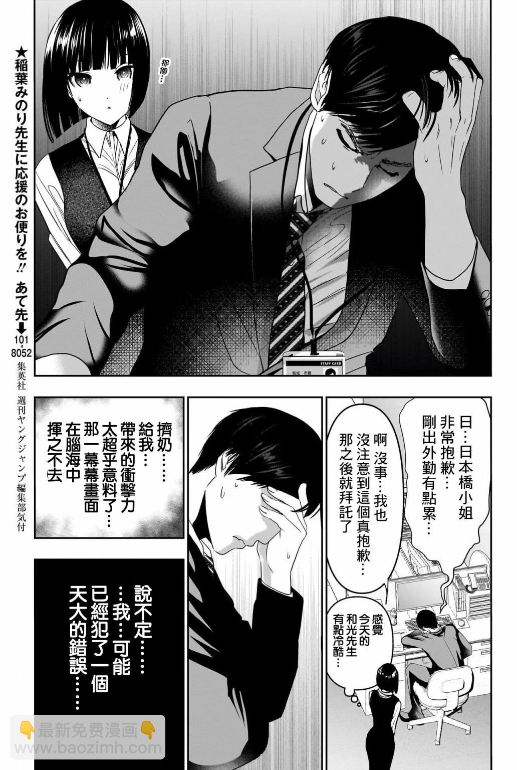 《后宫开在离婚时》第57话 第5页