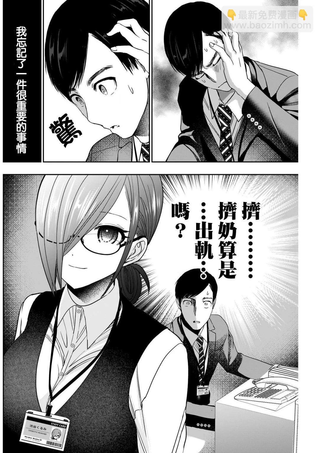 《后宫开在离婚时》第57话 第6页