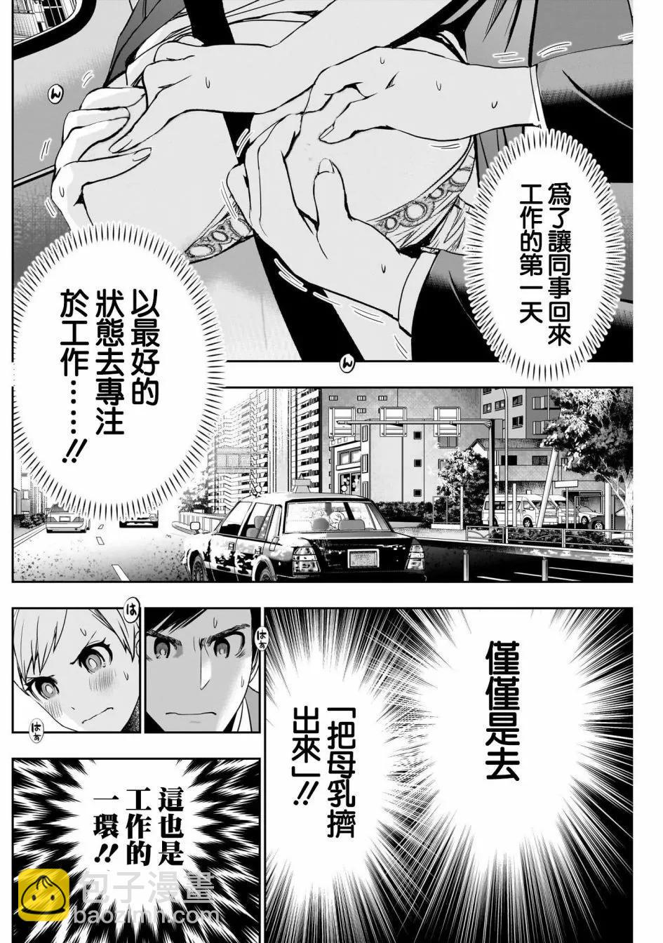 《后宫开在离婚时》第56话 第4页