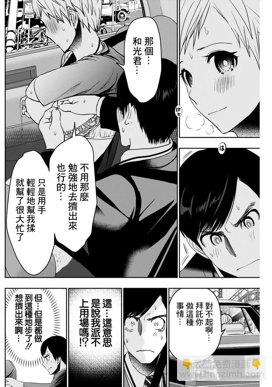 《后宫开在离婚时》第56话 第6页