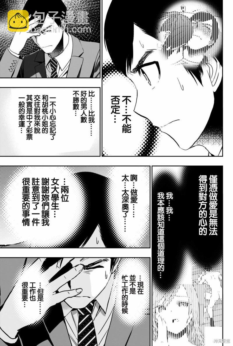 《后宫开在离婚时》第59话 第10页