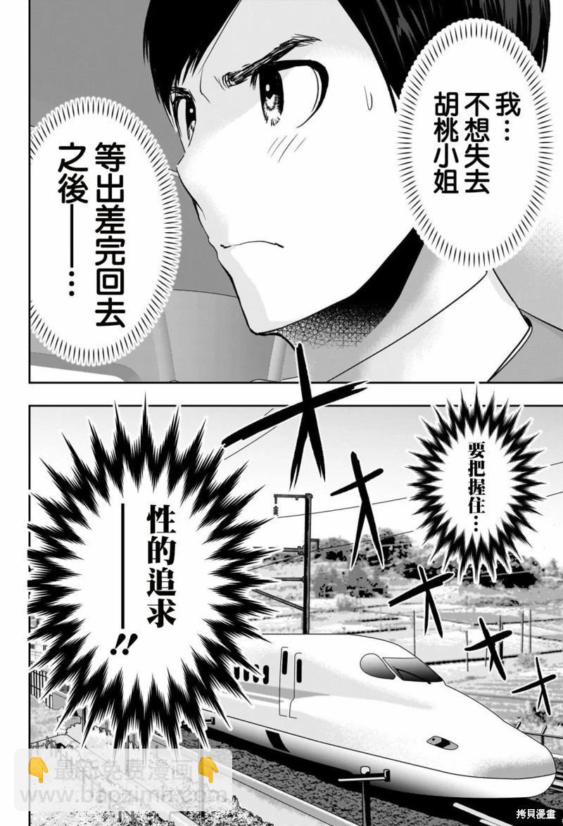 《后宫开在离婚时》第59话 第11页