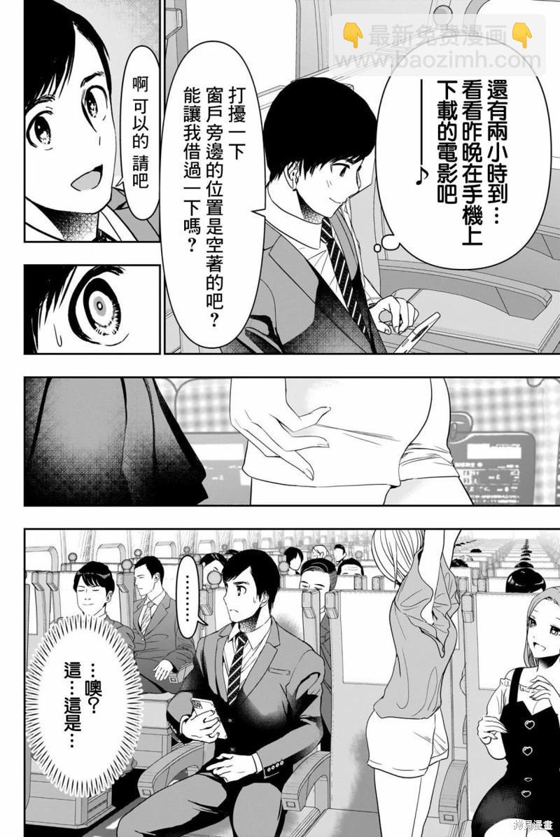 《后宫开在离婚时》第59话 第3页