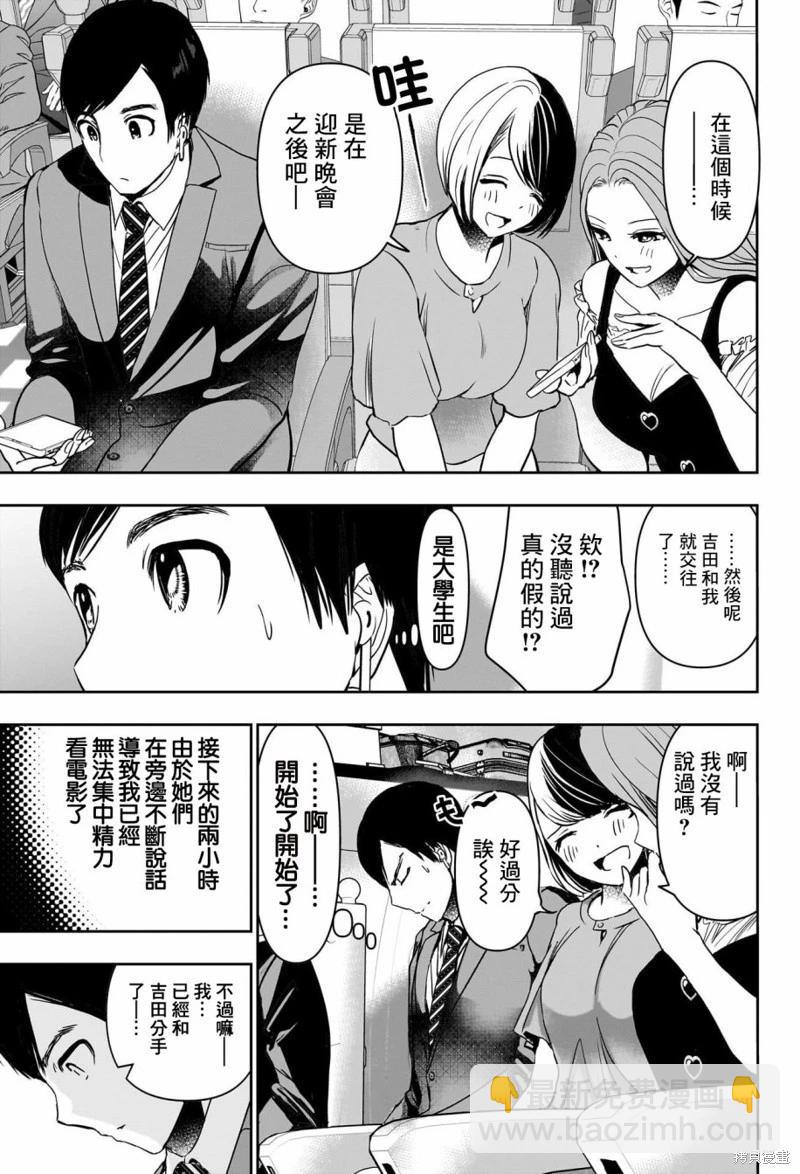 《后宫开在离婚时》第59话 第4页