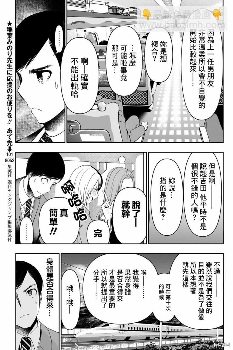 《后宫开在离婚时》第59话 第6页