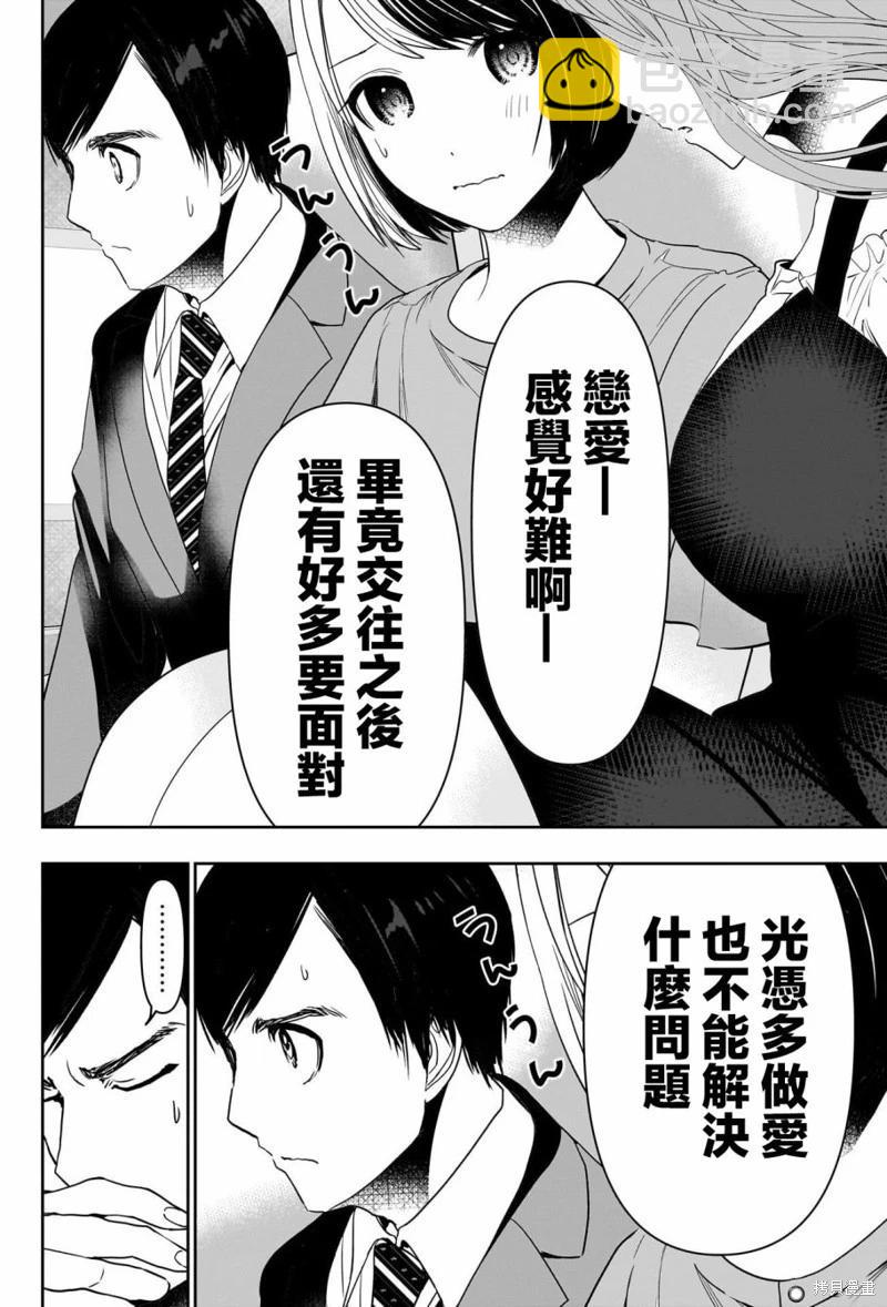 《后宫开在离婚时》第59话 第7页
