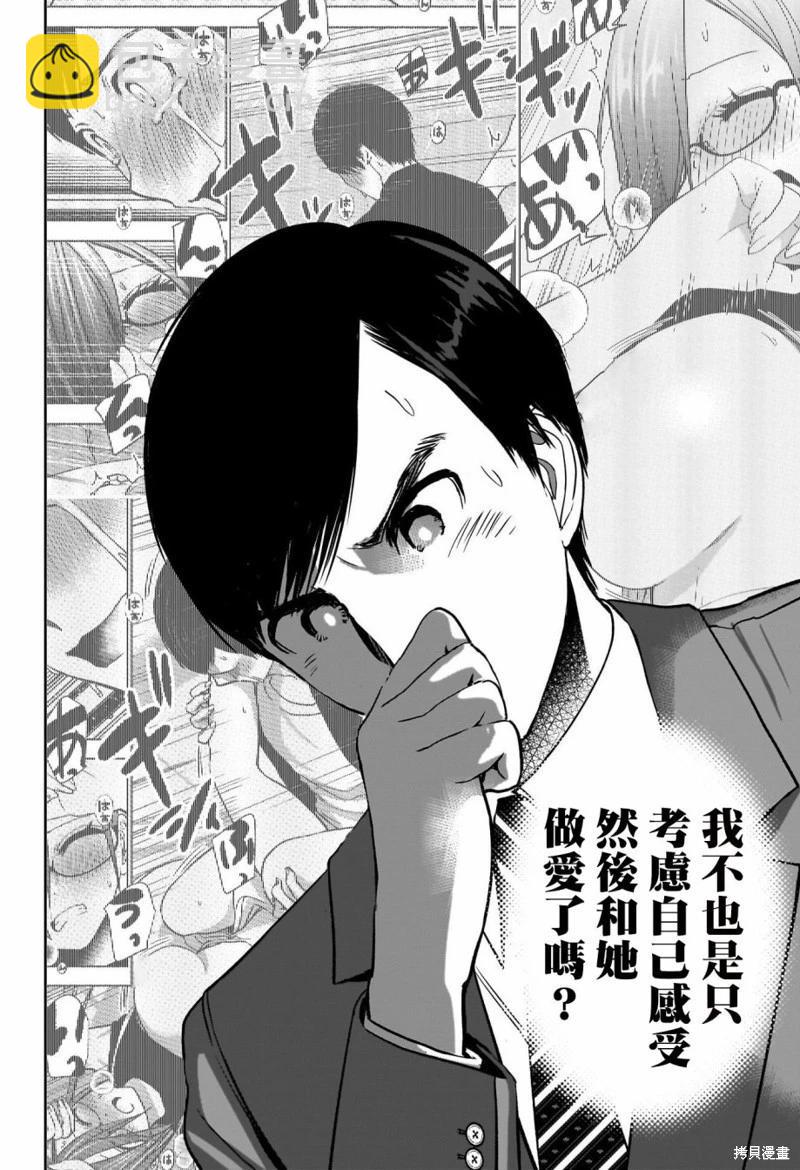 《后宫开在离婚时》第59话 第9页
