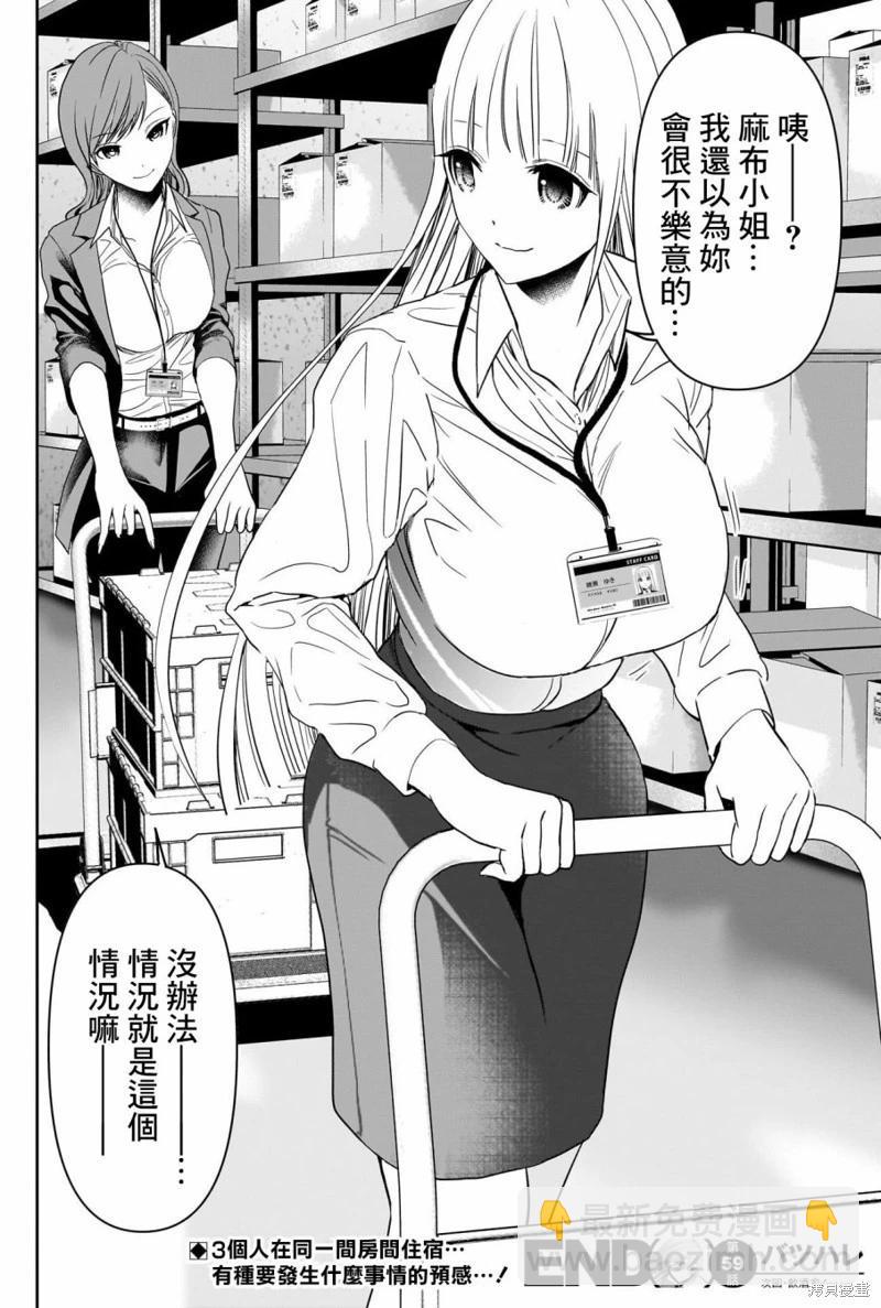 《后宫开在离婚时》第59话 第13页