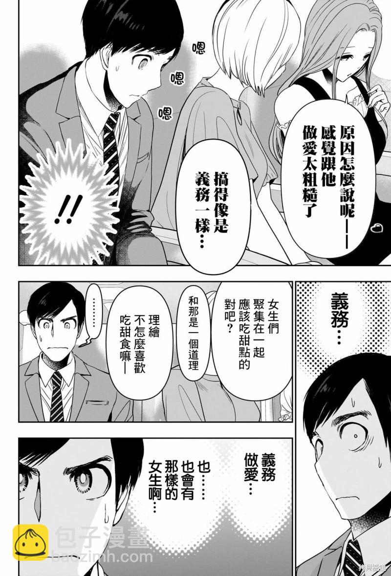 《后宫开在离婚时》第59话 第5页