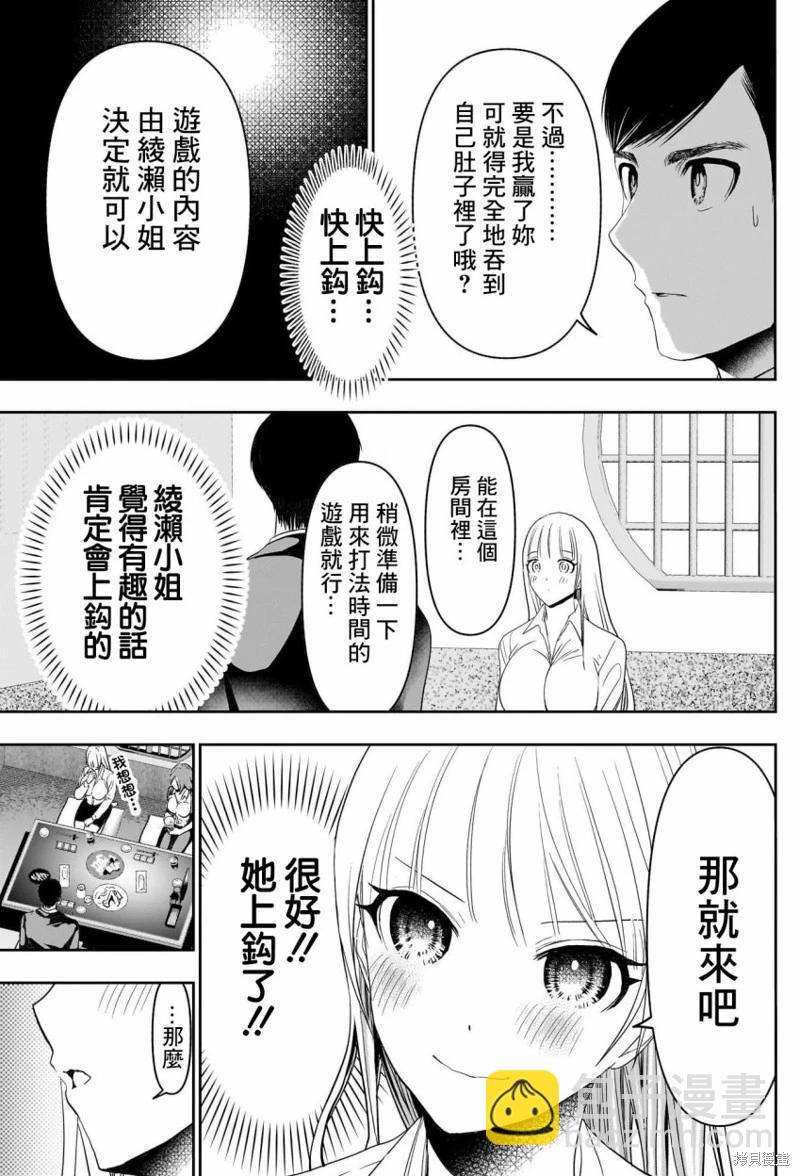 《后宫开在离婚时》第61话 第11页