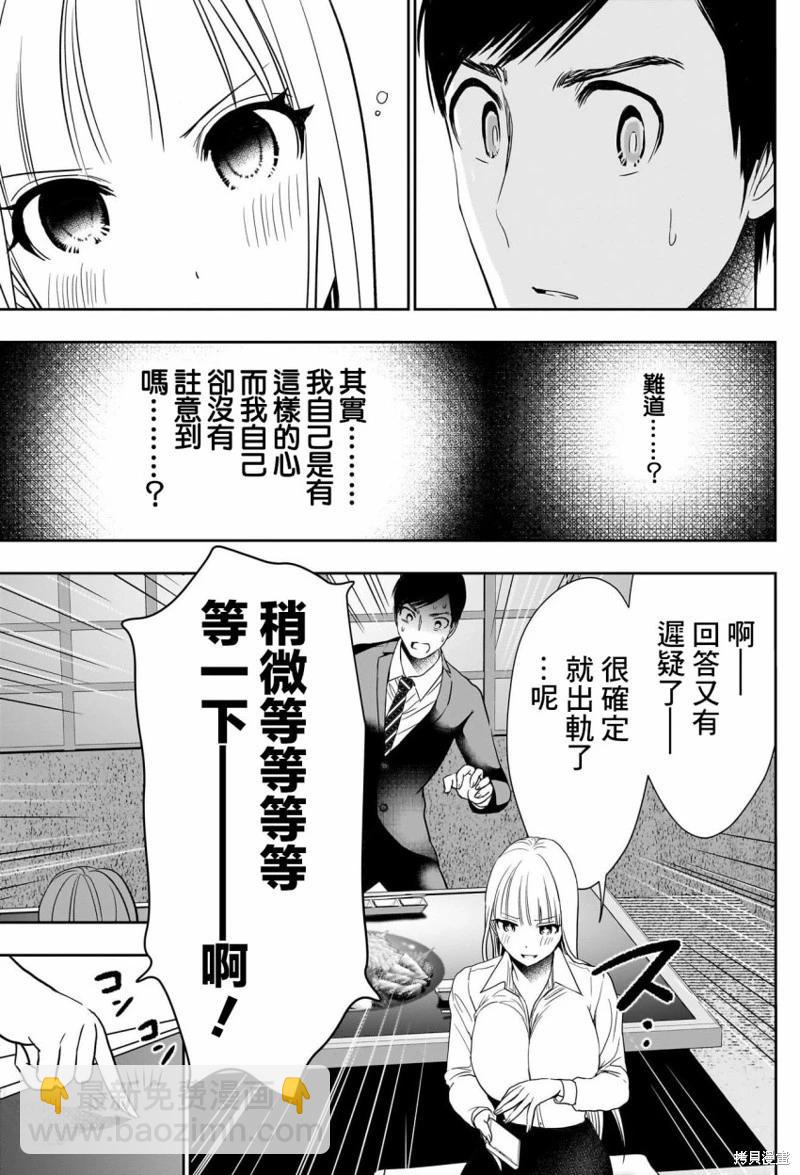 《后宫开在离婚时》第61话 第5页
