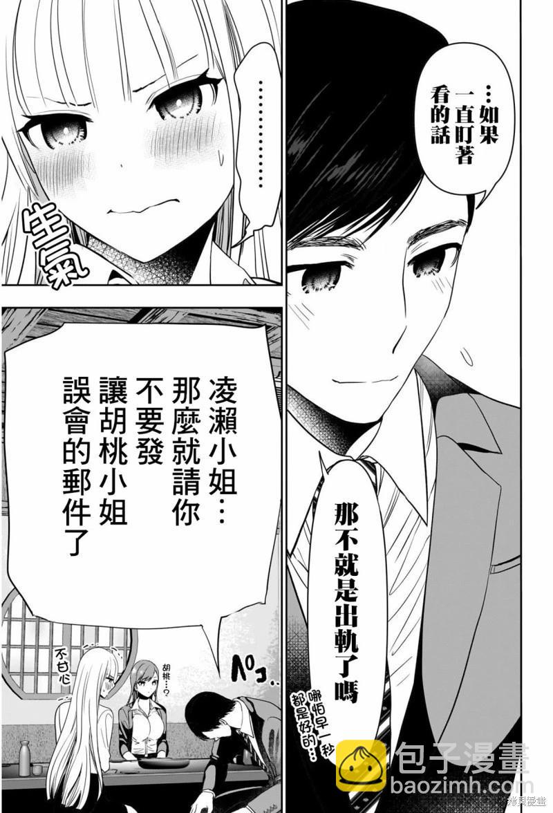 《后宫开在离婚时》第62话 第10页