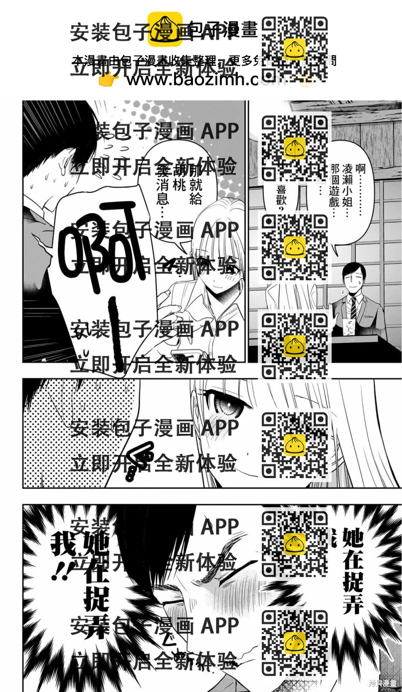 《后宫开在离婚时》第62话 第2页