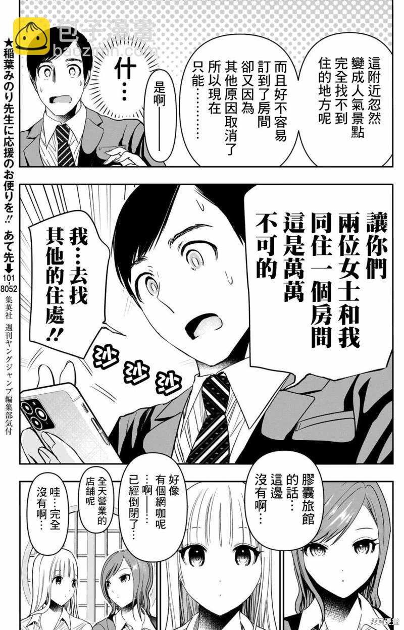 《后宫开在离婚时》第60话 第3页