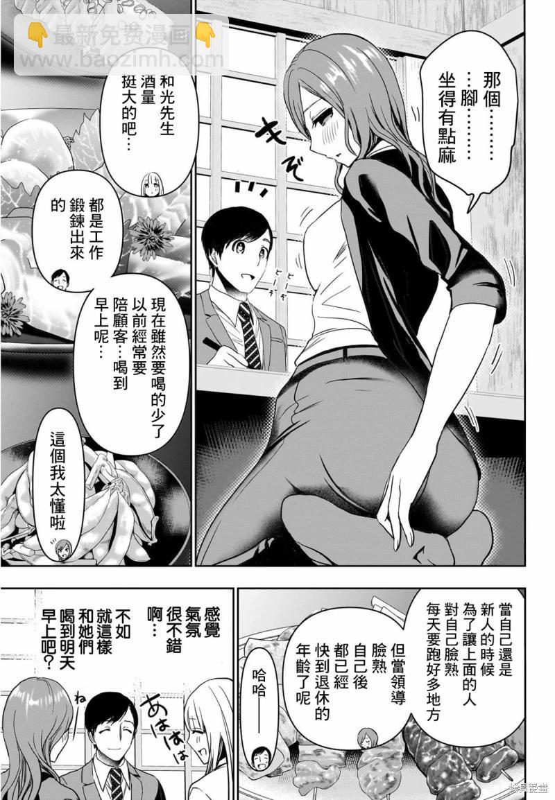 《后宫开在离婚时》第60话 第7页