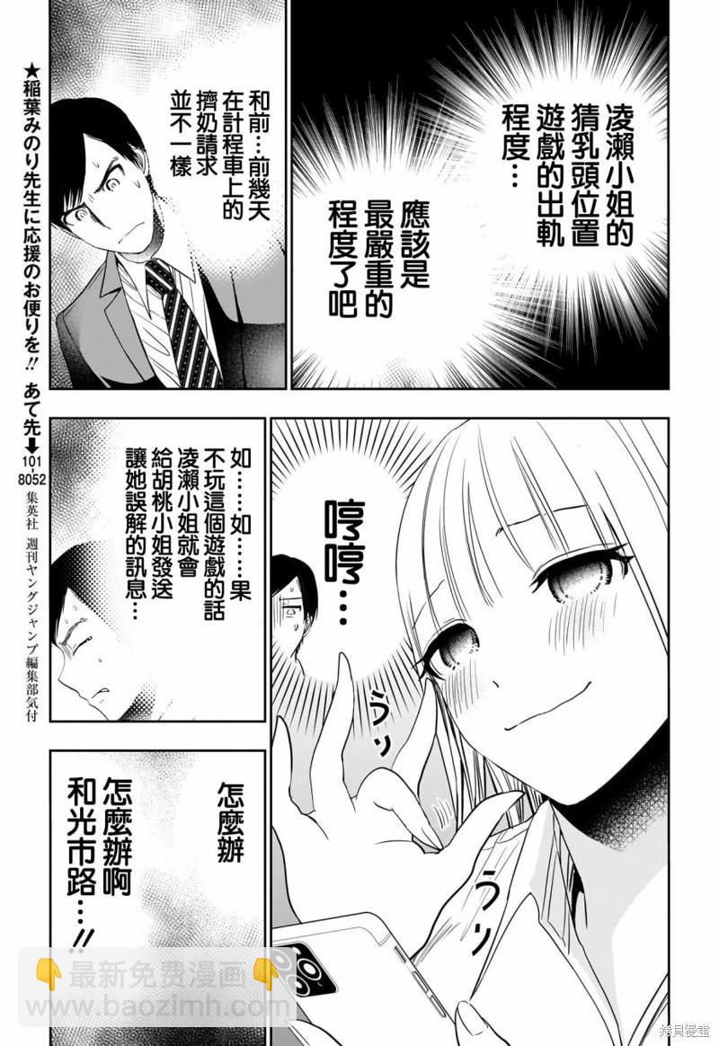 《后宫开在离婚时》第62话 第3页
