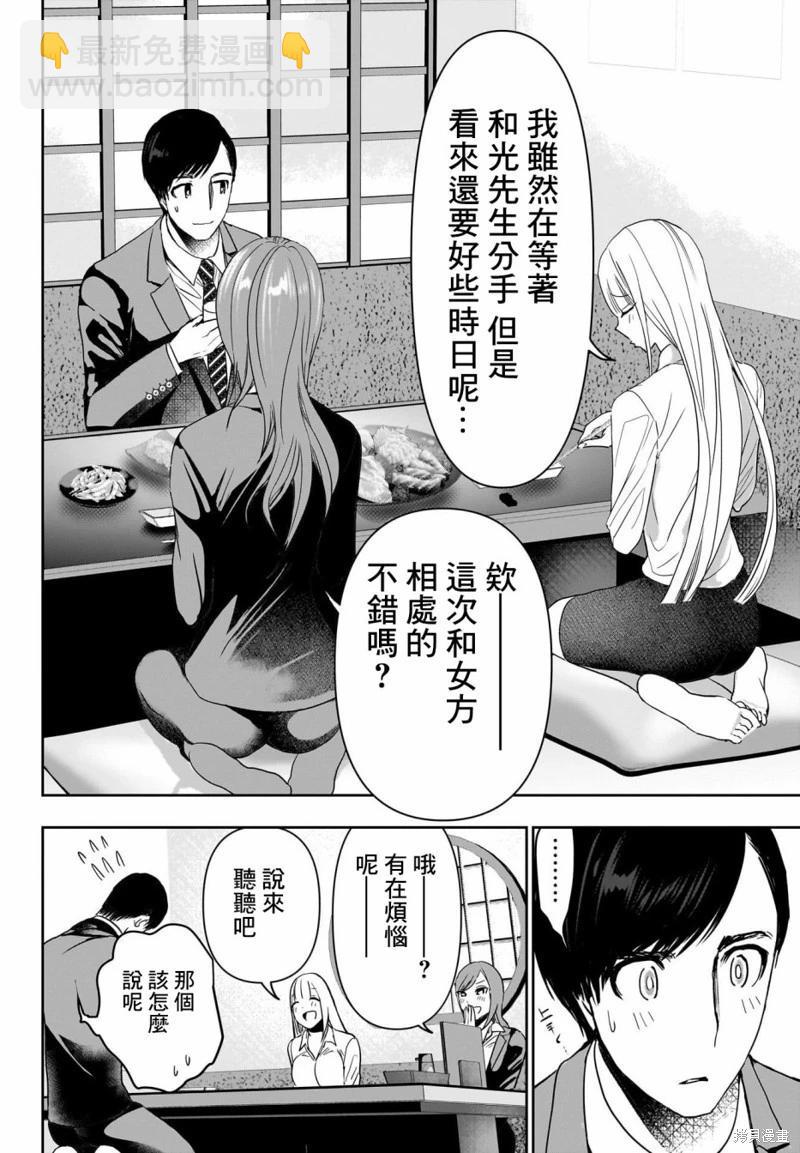 《后宫开在离婚时》第60话 第10页