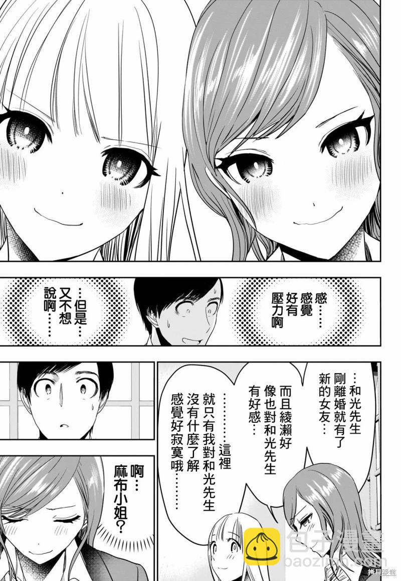 《后宫开在离婚时》第60话 第11页