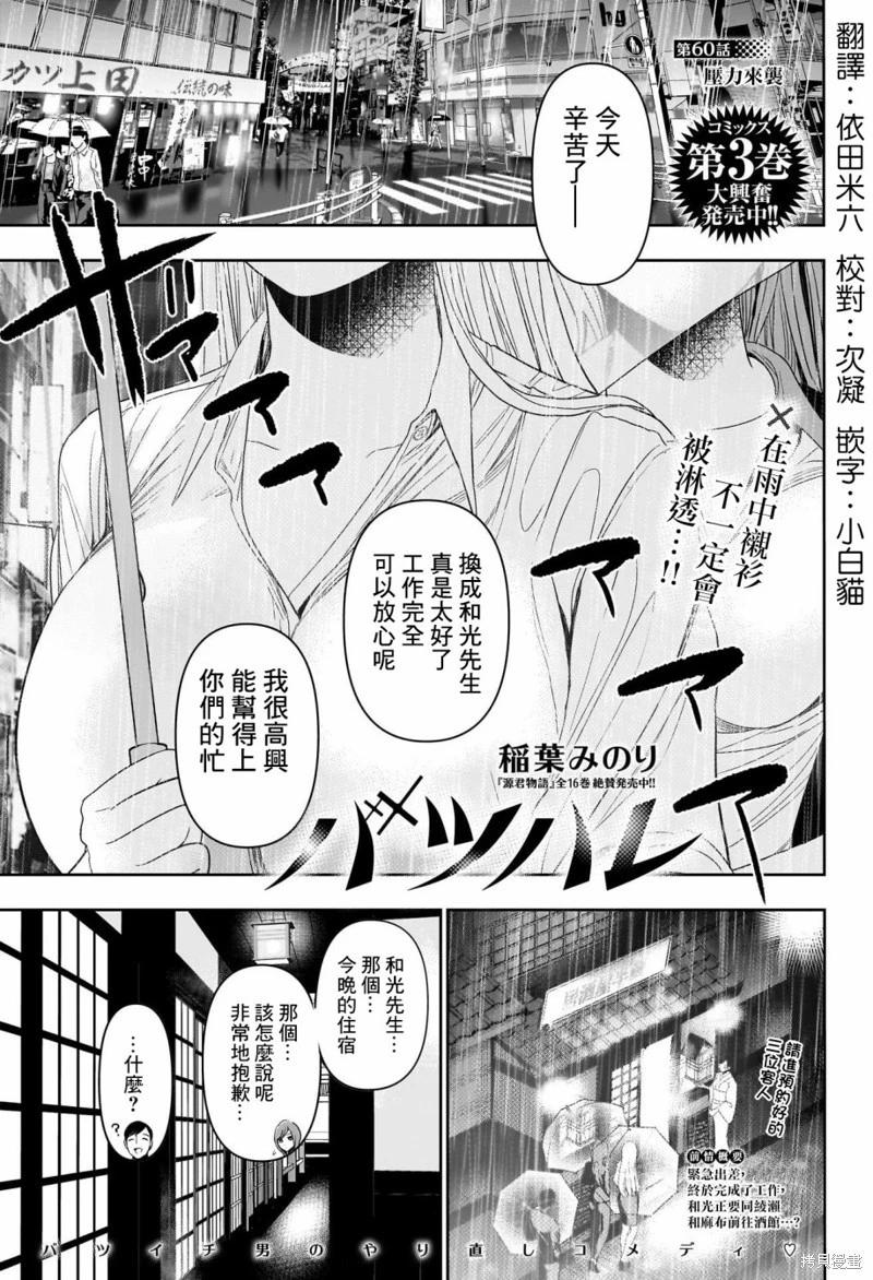 《后宫开在离婚时》第60话 第1页