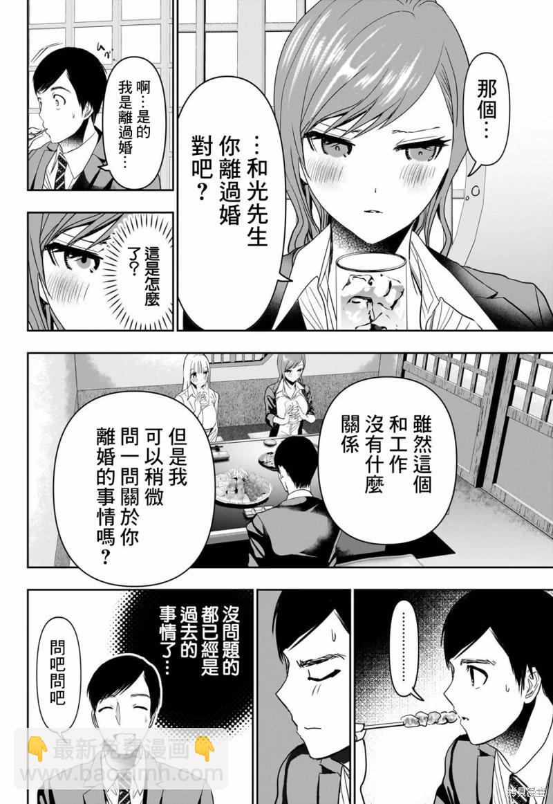 《后宫开在离婚时》第60话 第8页