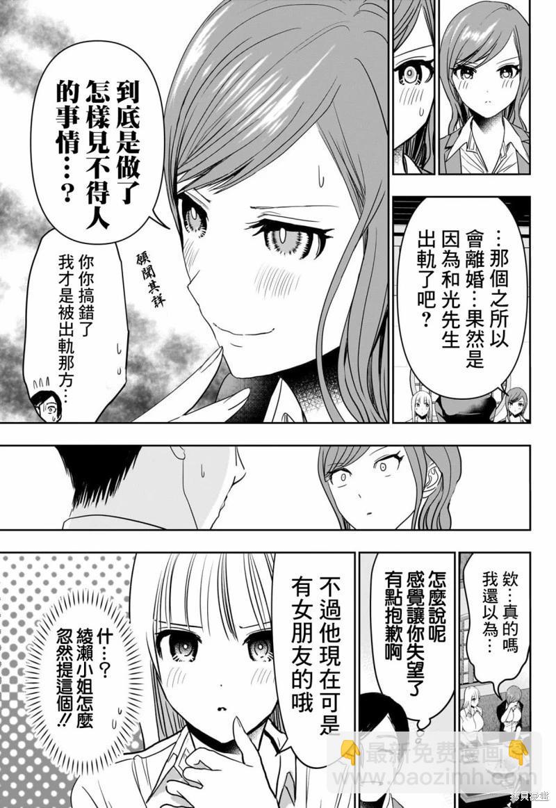 《后宫开在离婚时》第60话 第9页