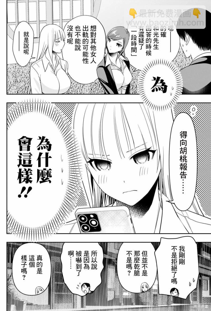 《后宫开在离婚时》第61话 第4页
