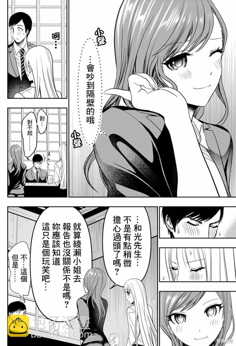 《后宫开在离婚时》第61话 第6页