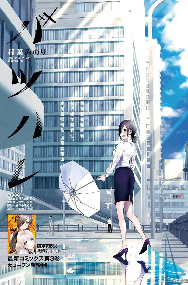 《后宫开在离婚时》第63话 第1页