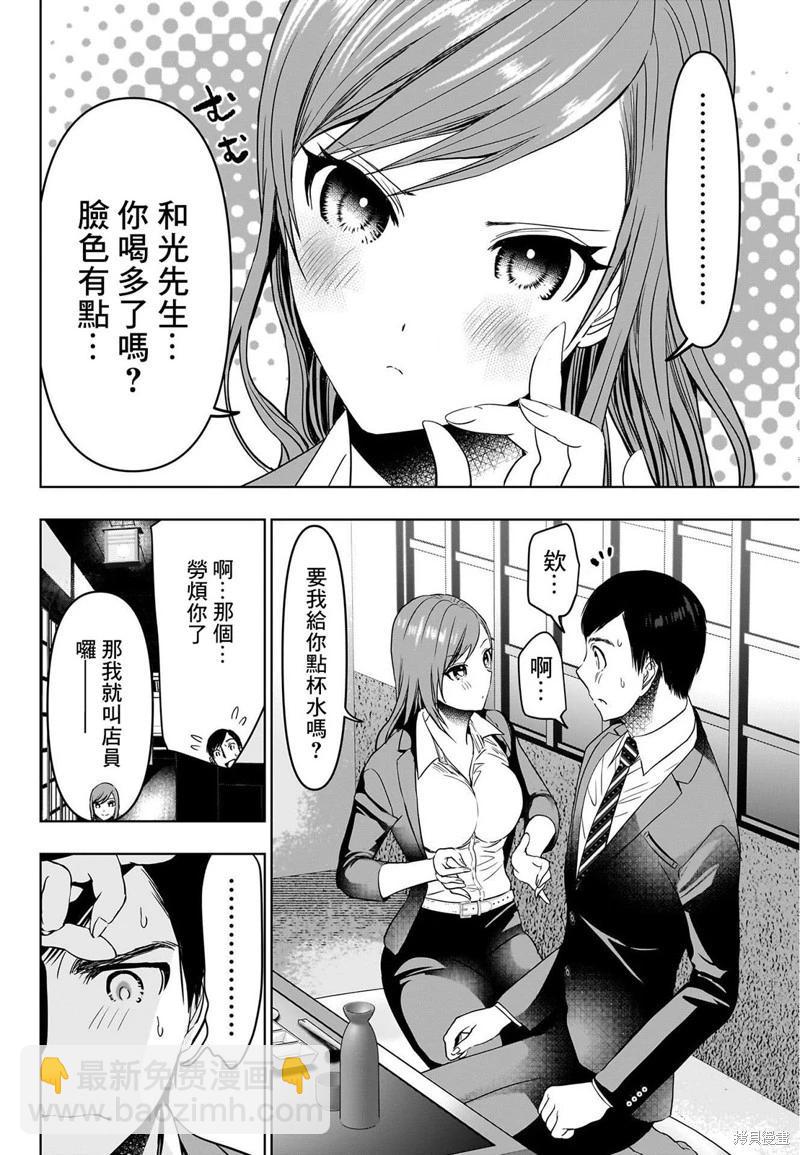 《后宫开在离婚时》第63话 第3页