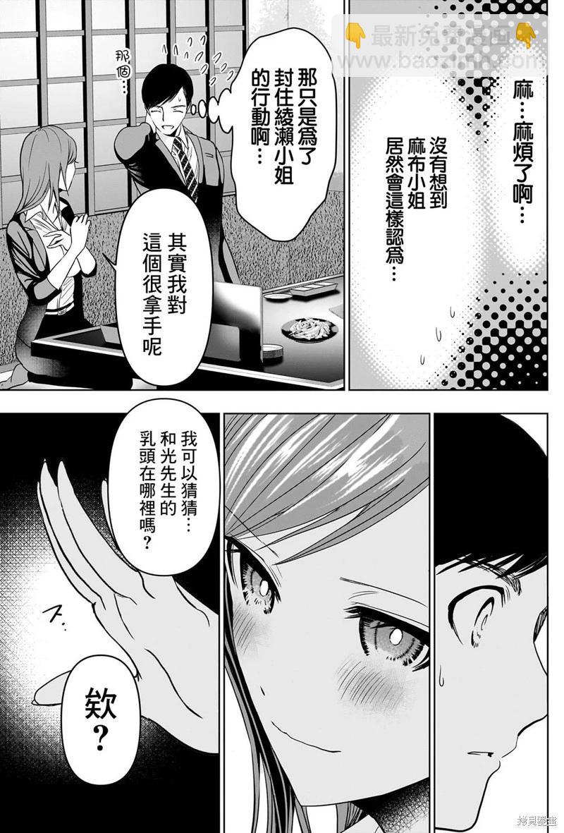 《后宫开在离婚时》第63话 第10页