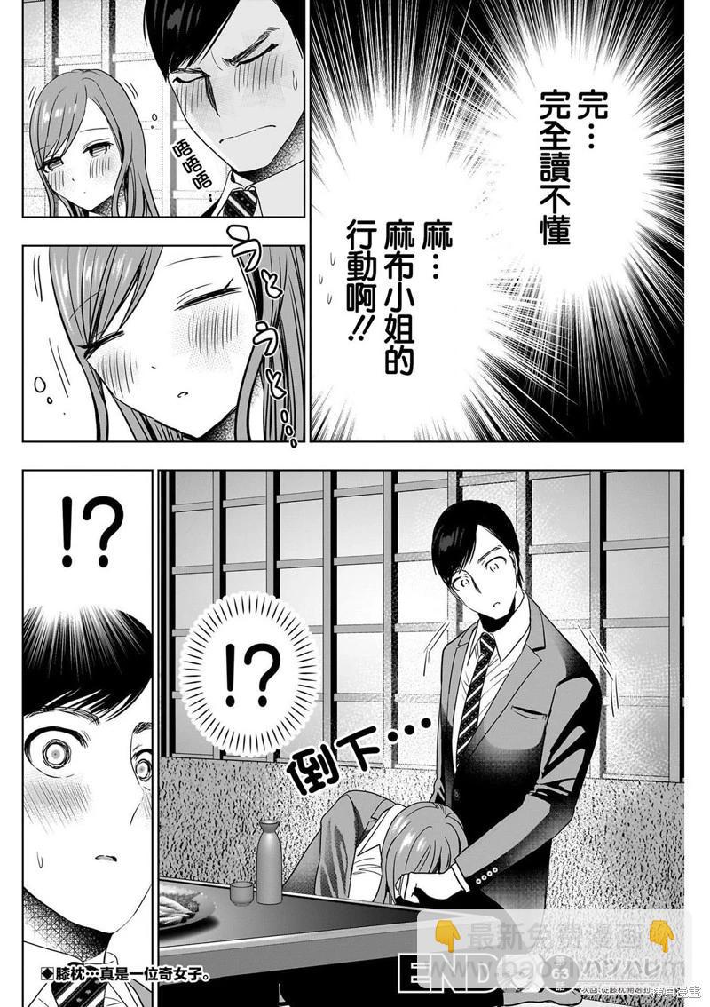 《后宫开在离婚时》第63话 第13页