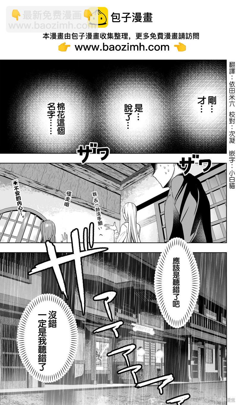 《后宫开在离婚时》第63话 第2页