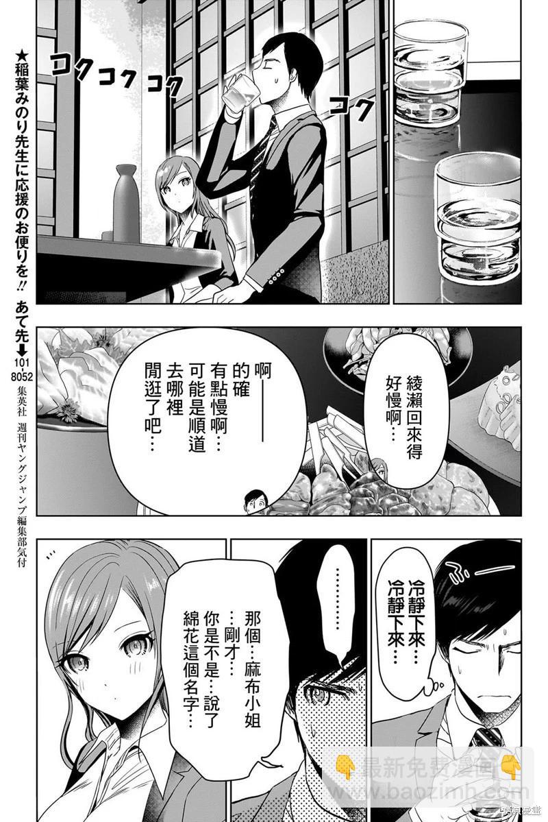 《后宫开在离婚时》第63话 第4页