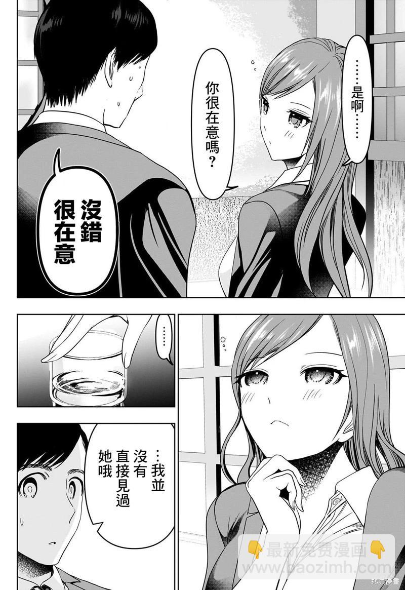 《后宫开在离婚时》第63话 第5页