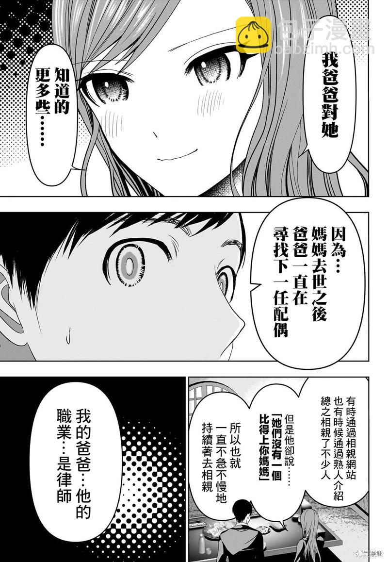 《后宫开在离婚时》第63话 第6页