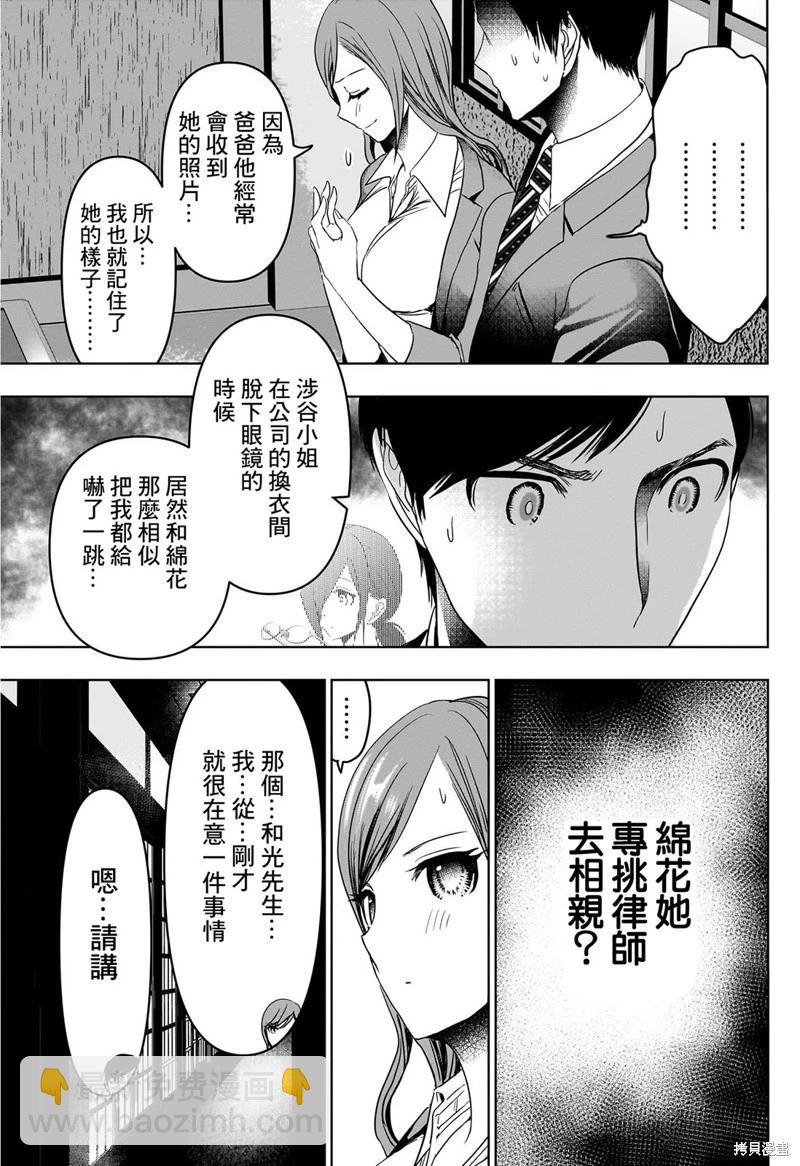 《后宫开在离婚时》第63话 第8页
