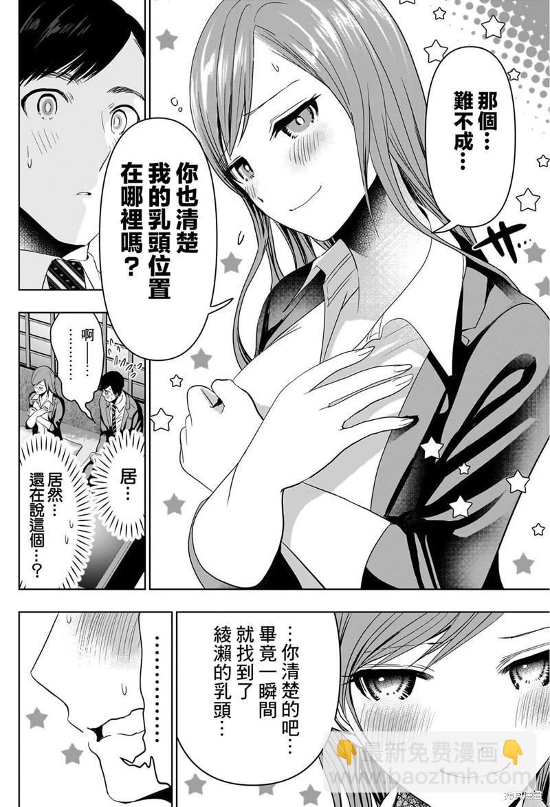 《后宫开在离婚时》第63话 第9页