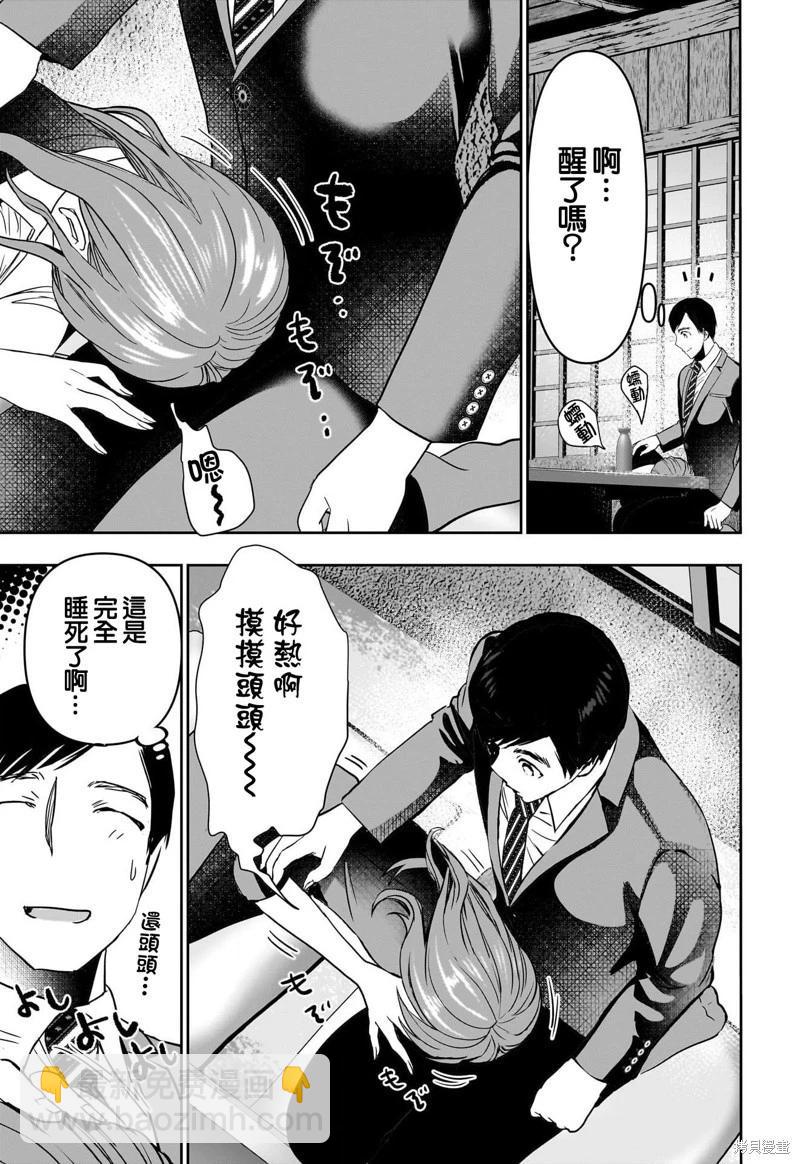 《后宫开在离婚时》第64话 第9页