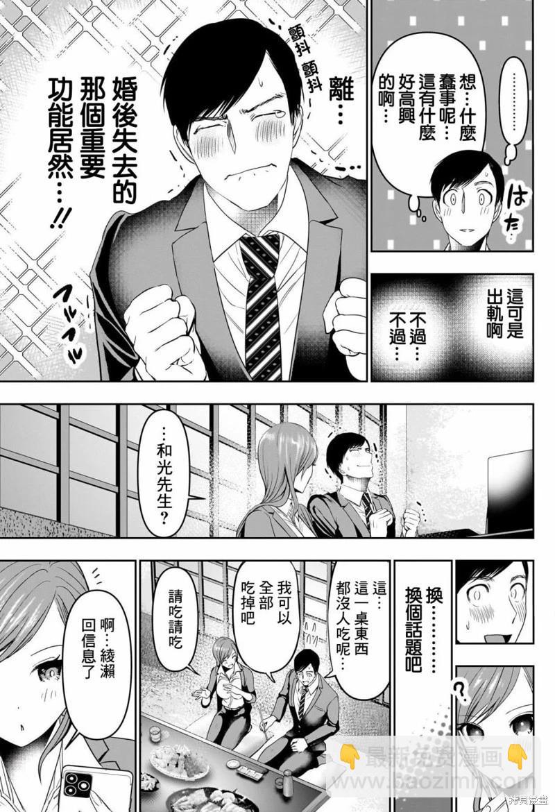 《后宫开在离婚时》第65话 第7页